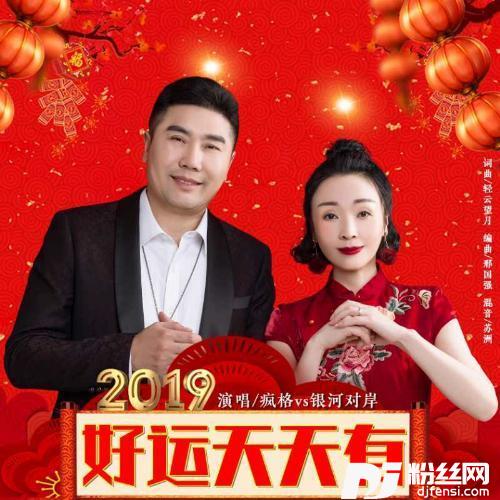 2019好运天天有的专辑