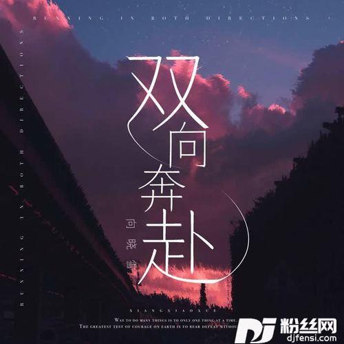 双向奔赴