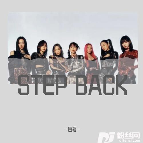 StepBackcover:GOTthebeat的专辑