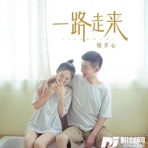 一路走来