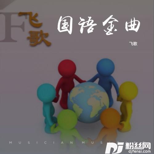 三月里的小雨cover:杨钰莹的专辑