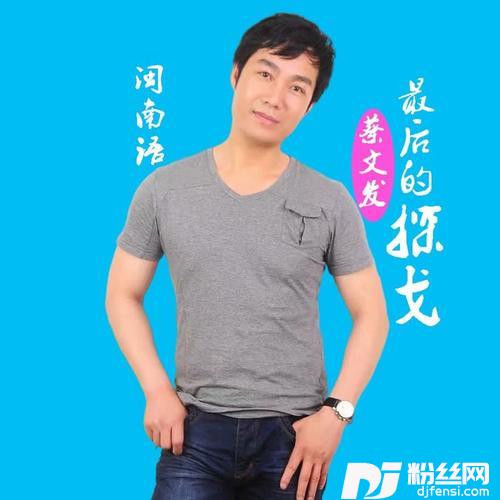 最后的探戈cover:叶启田
