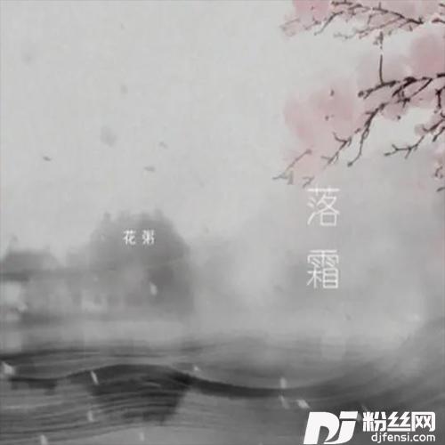 报不完父母恩cover:冯文运