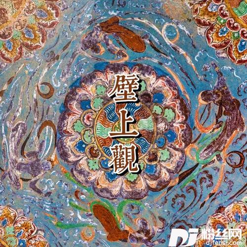 壁上观cover:张晓涵
