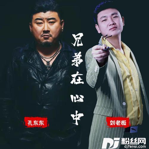 兄弟在心中