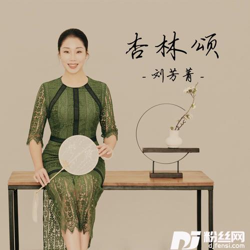 杏林颂