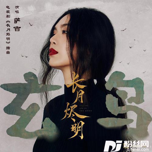 玄鸟
