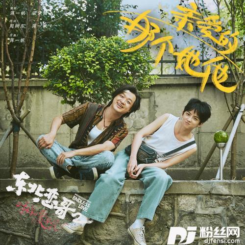 亲爱的那个她他的专辑