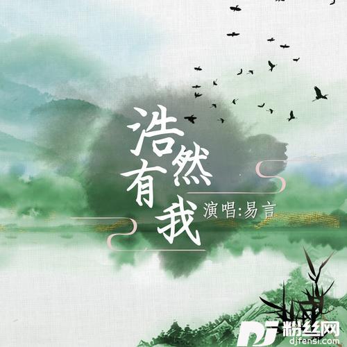 浩然有我的专辑