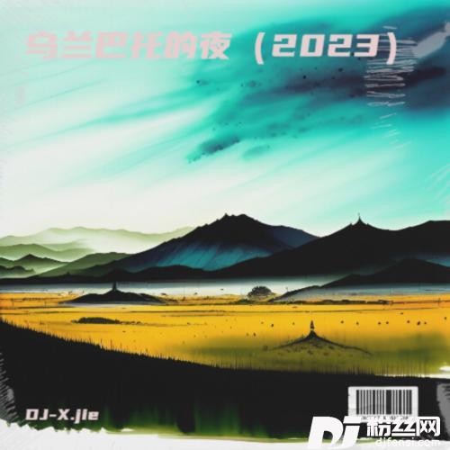 乌兰巴托的夜DJ-X.jie|Cathy月月remix的专辑