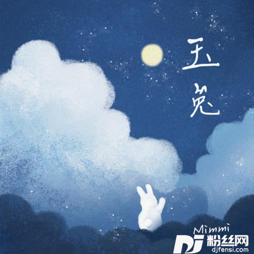玉兔