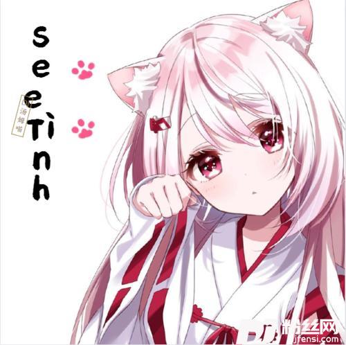 SeeTình口哨版