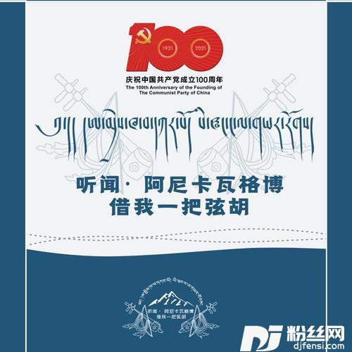 阿尼卡瓦格博Remix