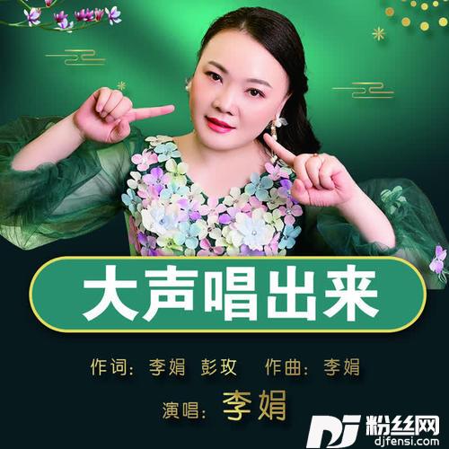 大声唱出来的专辑