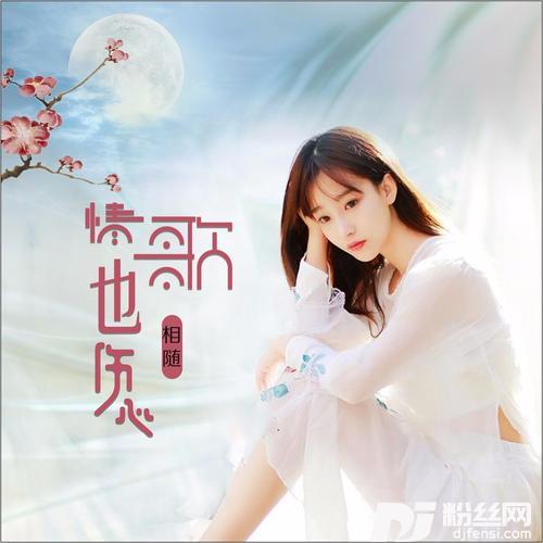 情歌也伤心（女版）的专辑