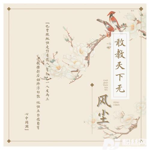 敢教天下无风尘的专辑