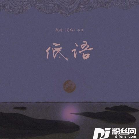 低语其他