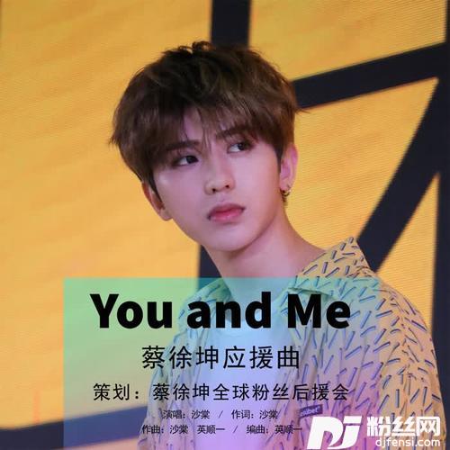 You and Me 蔡徐坤应援曲的专辑