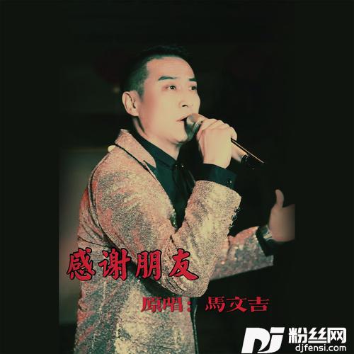 感谢朋友的专辑