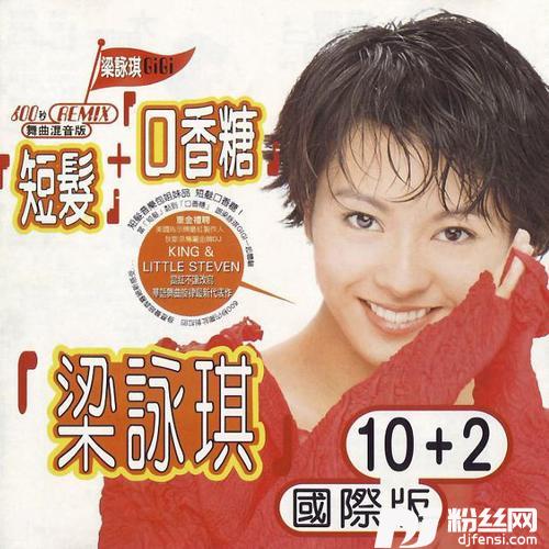 短发Remix舞曲混音版