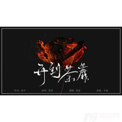 开到荼蘼