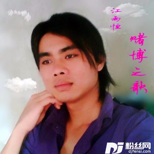 赌博之歌
