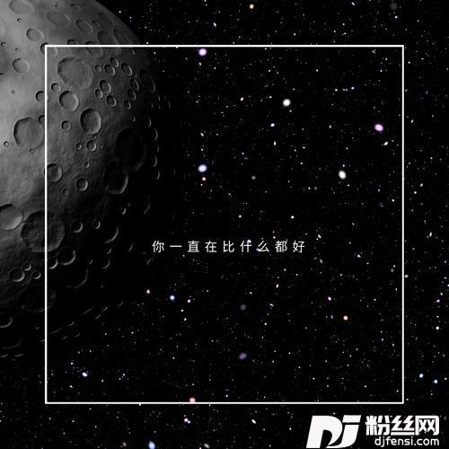 留在我身边的专辑