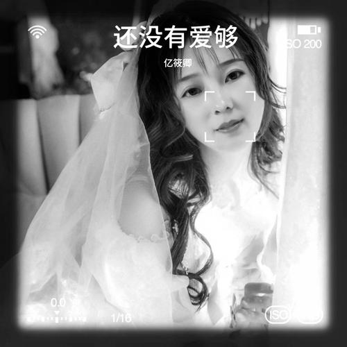 你会爱我到什么时候cover:陶钰玉