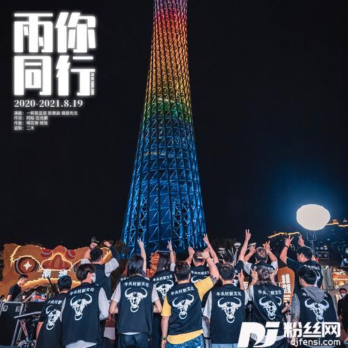 雨你同行