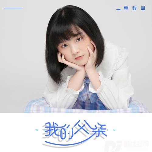 我的父亲的专辑