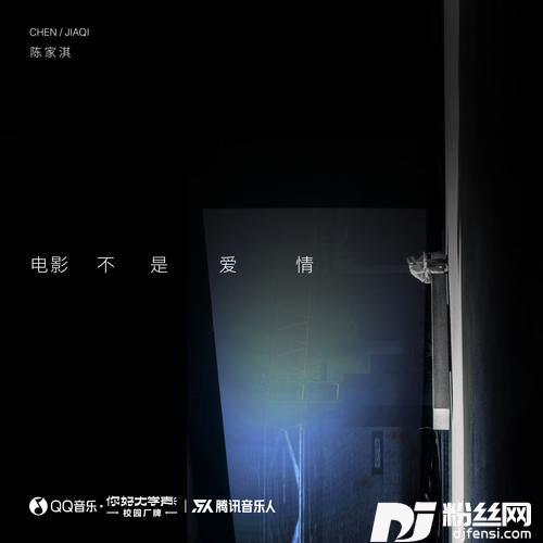 电影不是爱情