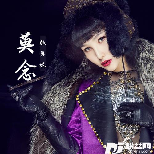 莫念