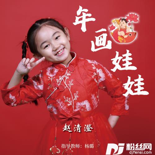 年画娃娃的专辑