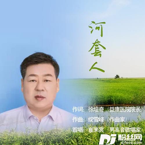 河套人