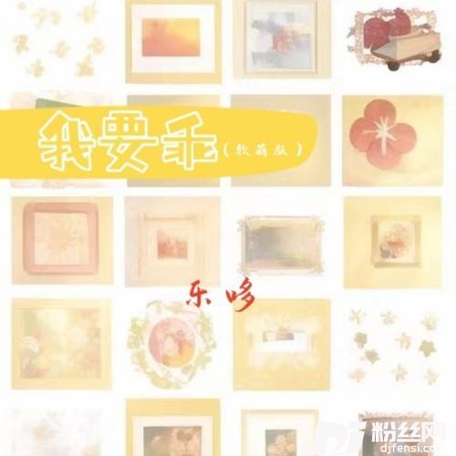 我要乖软萌版的专辑