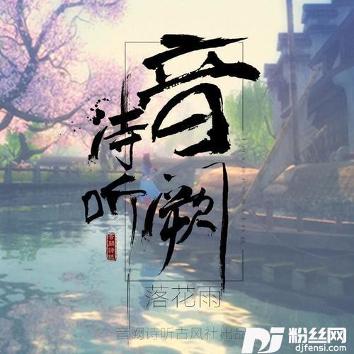 落花雨
