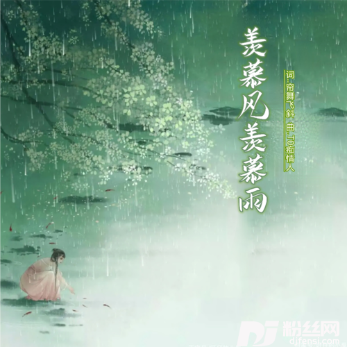羡慕风羡慕雨国风版