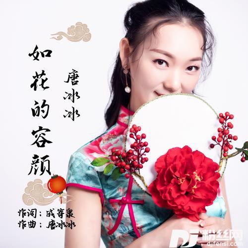 如花的容颜的专辑