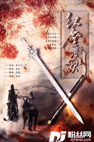 红尘轻剑—记【魔道祖师】群像的专辑