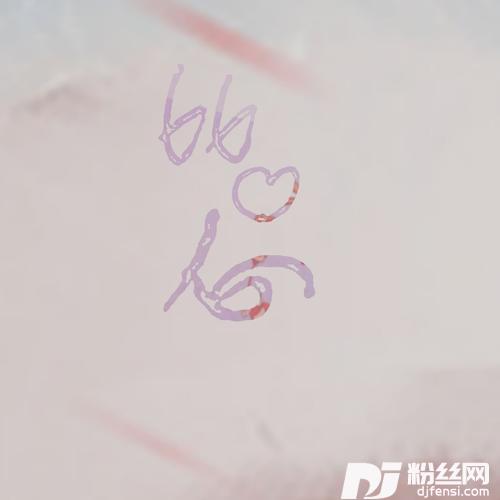 比心心（翻自黑白小巷）cover:少司命