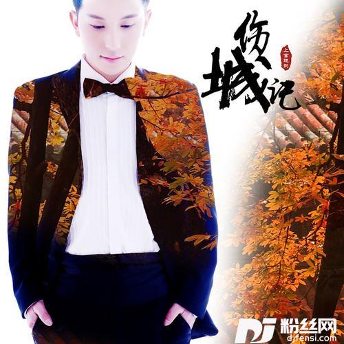 悲剧恋曲