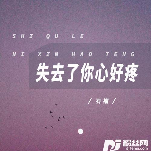 失去了你心好疼合唱版的专辑