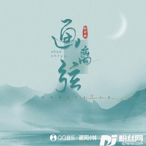 画离弦