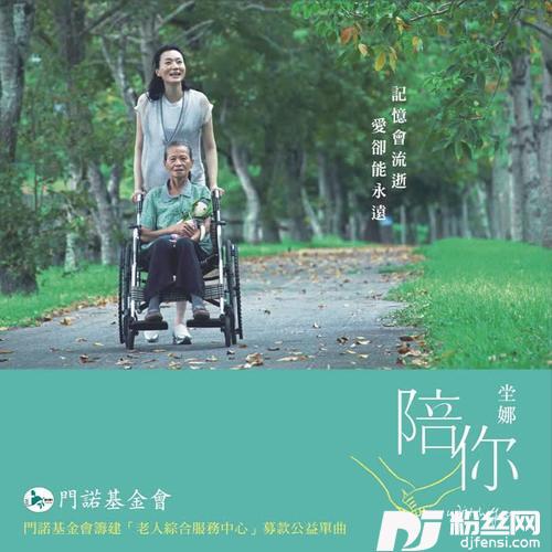 陪你