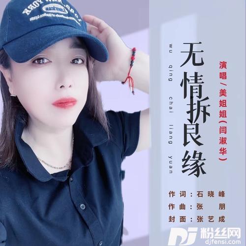 无情拆良缘的专辑