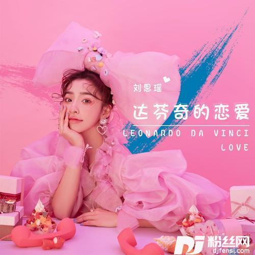 达芬奇的恋爱