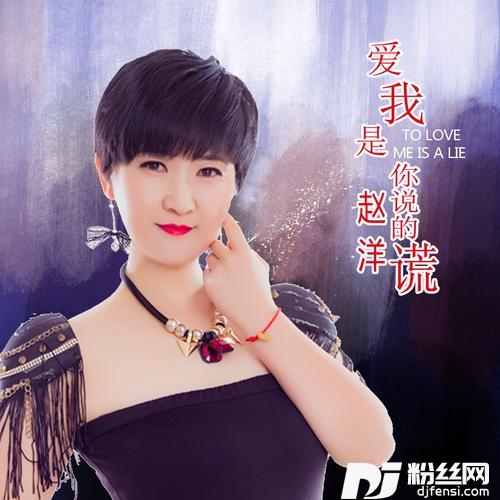 爱我是你说的谎的专辑
