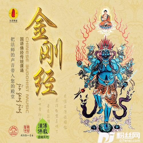 金刚般若波罗密经的专辑