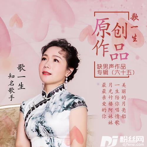美丽的月亮船【歌一生缺男声】