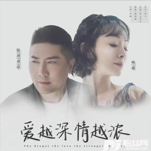 爱越深情越浓的专辑